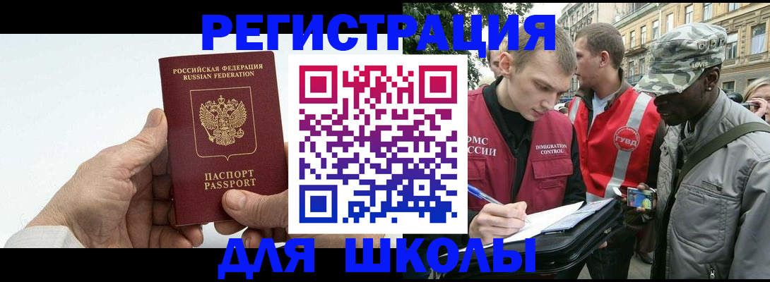 временная регистрация законно в Байкальске