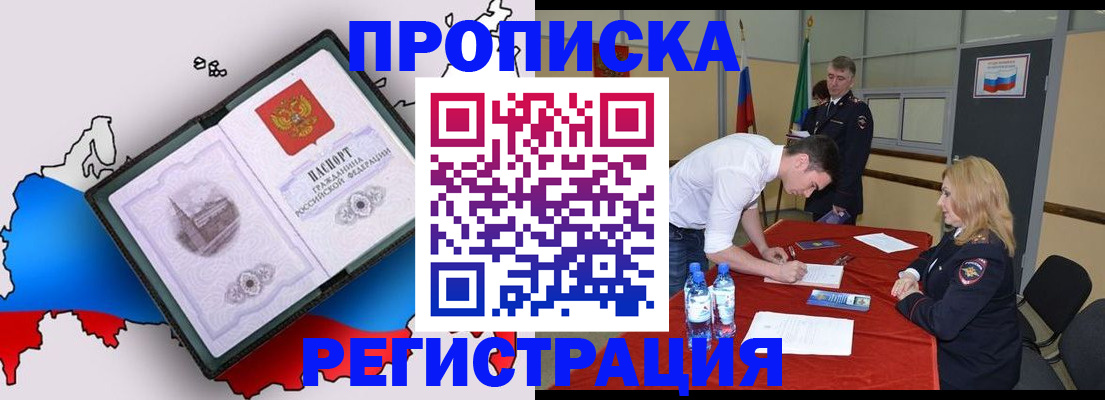 временная регистрация для всех в Байкальске