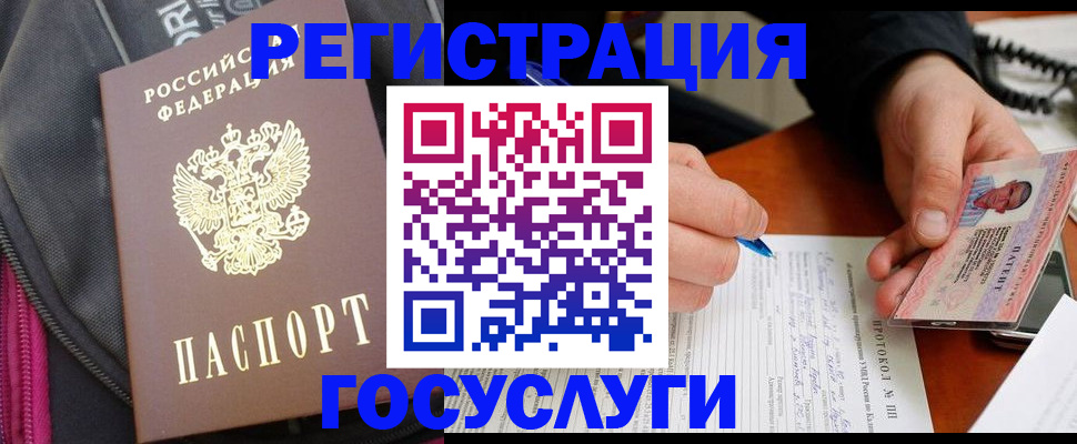 прописка штамп в Байкальске