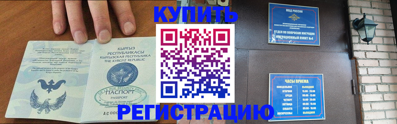 прописка паспорт в Байкальске