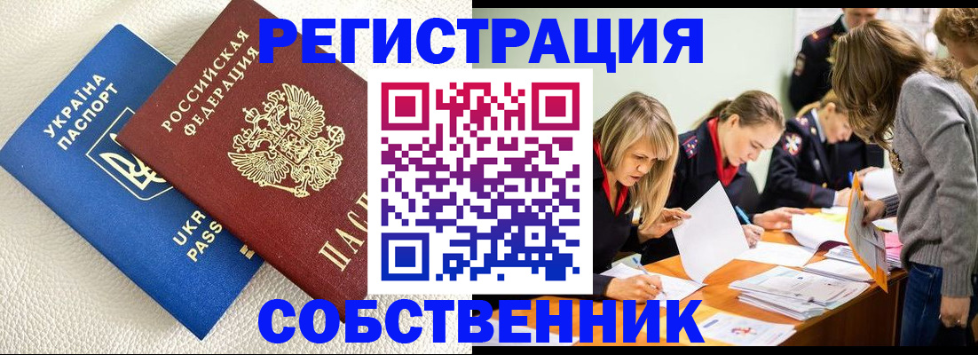 временная регистрация 2025 в Байкальске