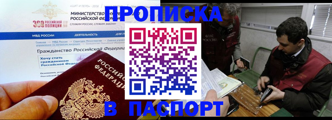 прописка от собственника в Байкальске