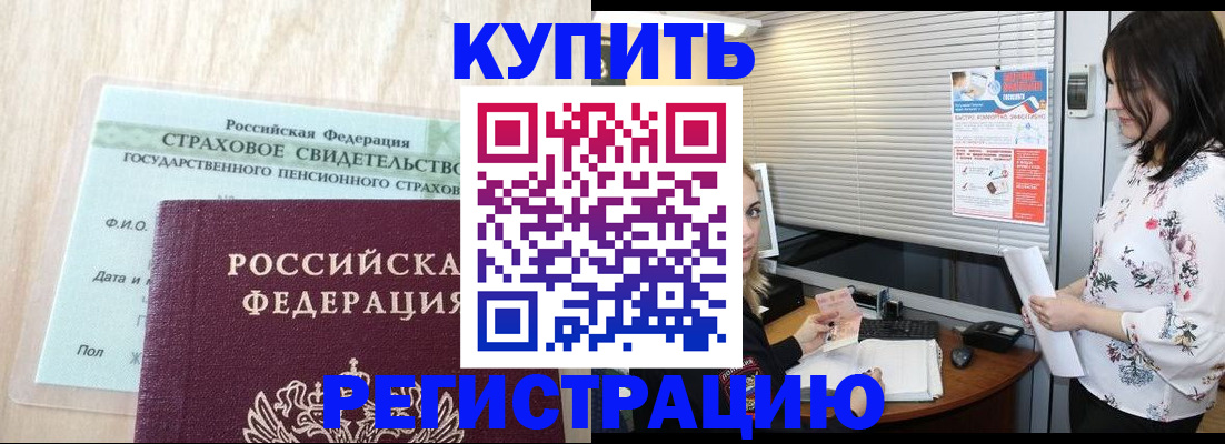 временная регистрация для школы в Байкальске