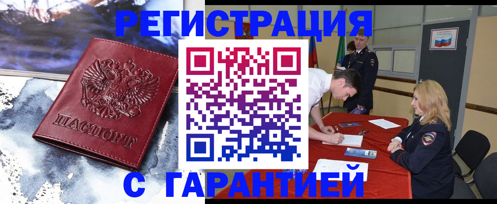 временная регистрация гарантия в Байкальске