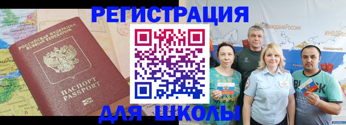 прописка для работы в Байкальске